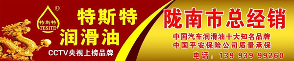 【特斯特潤滑油】質(zhì)量保證、熱銷隴南市場