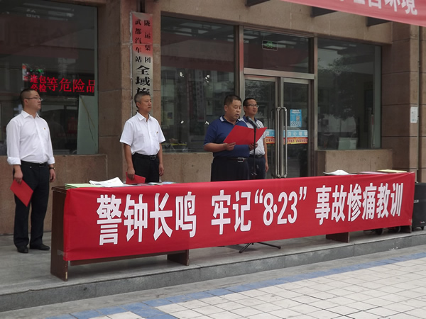 隴運(yùn)集團(tuán)武都汽車站、武都客運(yùn)公司開展 “安全警示日”活動(dòng)